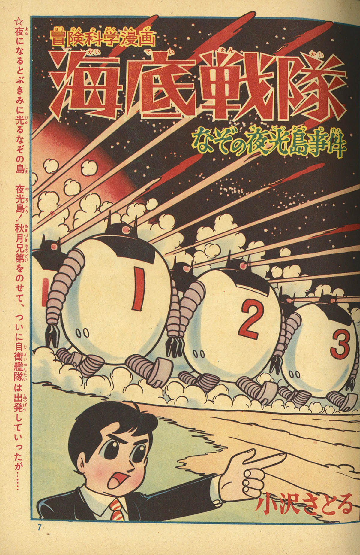 Shonen Book 1962 New Year Special Issue 1962(S37)01.15