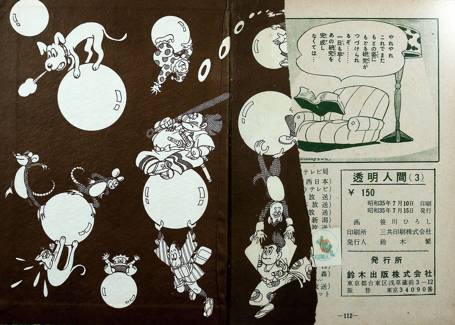 透明人間 ② 笹川ひろし｜漫画 