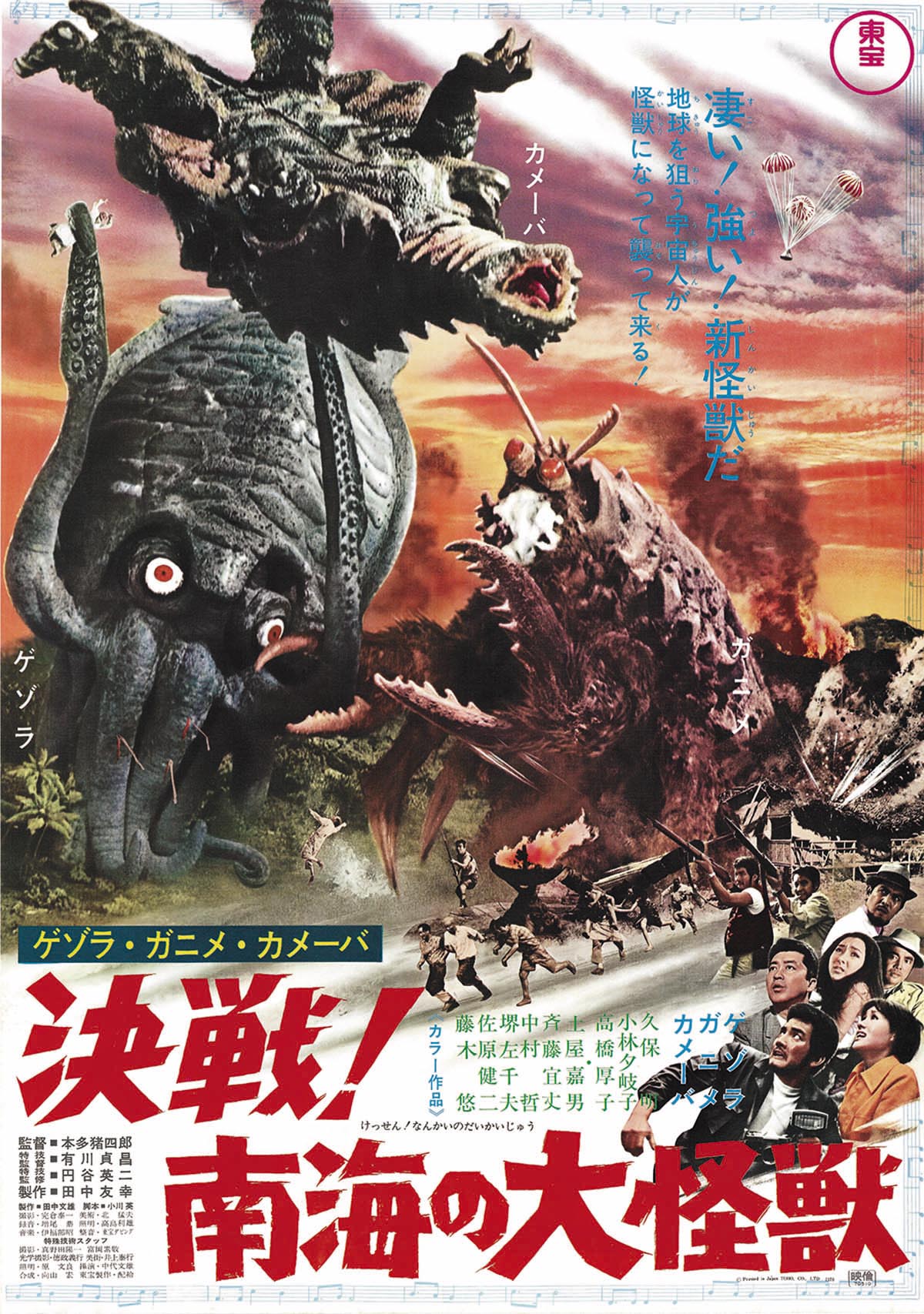 決戦！南海の大怪獣 ポスター