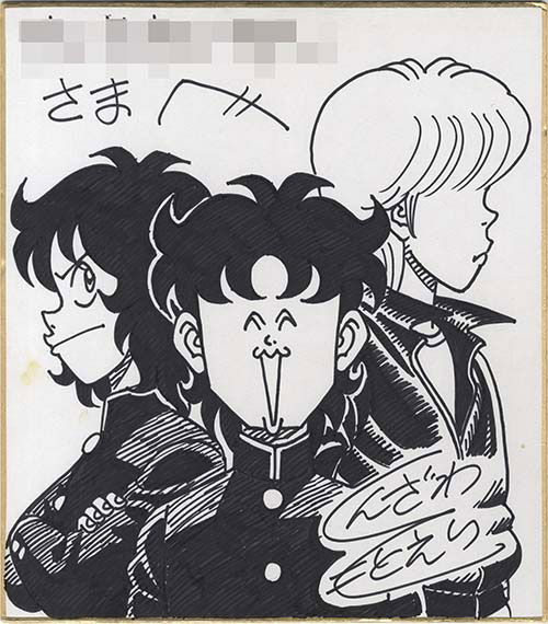 直筆】ハイスクール奇面組 新沢基栄 サイン色紙 1988年 新沢基栄直筆色紙「