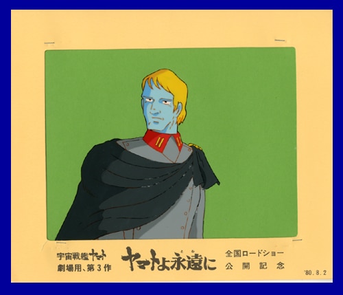 Space Battleship Yamato