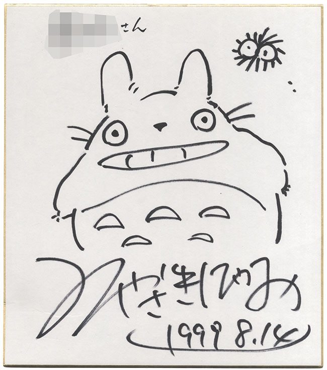 宮崎駿直筆色紙「となりのトトロ」トトロ