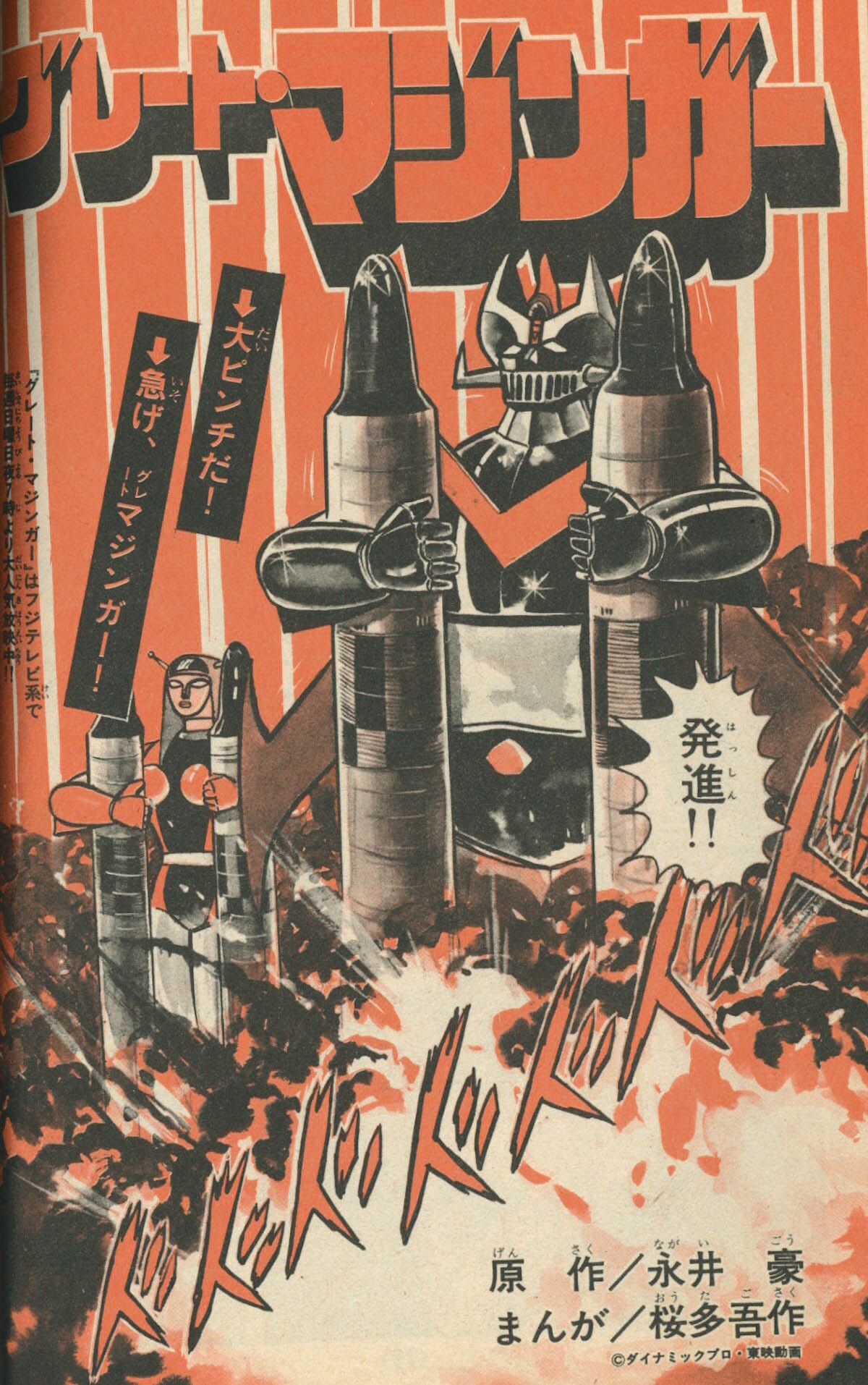 Adventure King 1975 (S50) 09.01