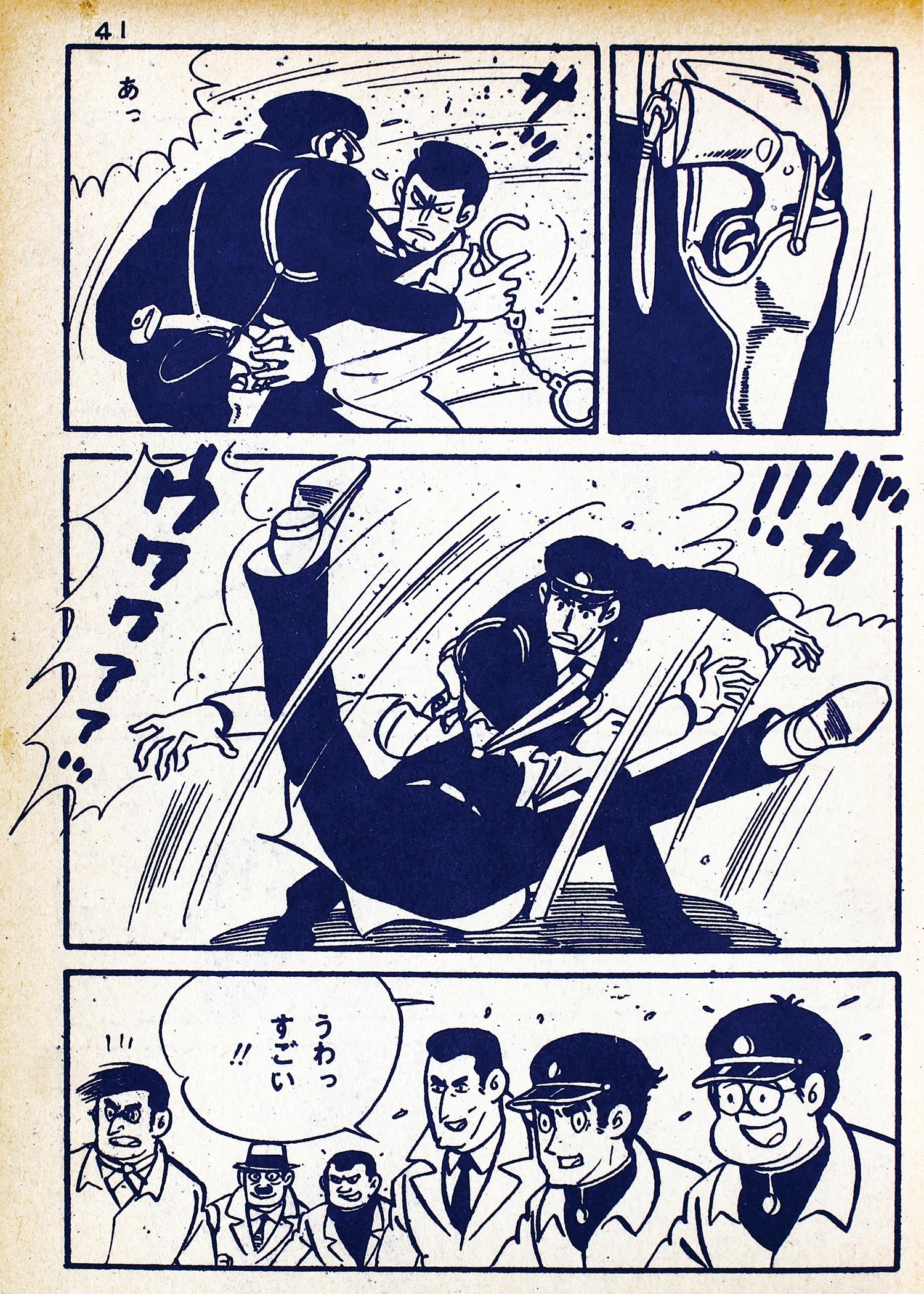日の丸文庫/影丸譲也/社領系明/まさおかとしや「オッス！52」