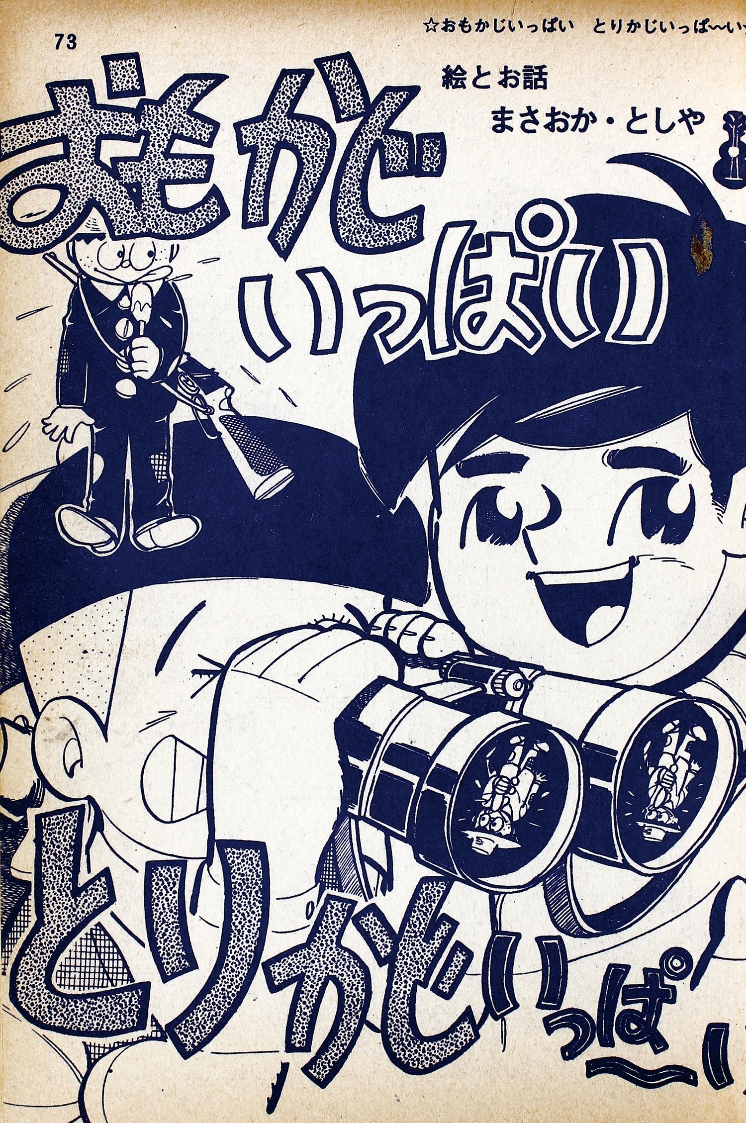 日の丸文庫/影丸譲也/社領系明/まさおかとしや「オッス!52」 日の丸文庫/影丸譲也/社領系明/まさおかとしや「オッス!52」