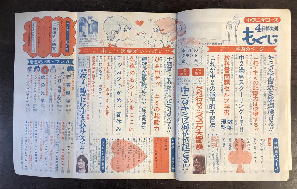 中学二年コース 1973年4月号