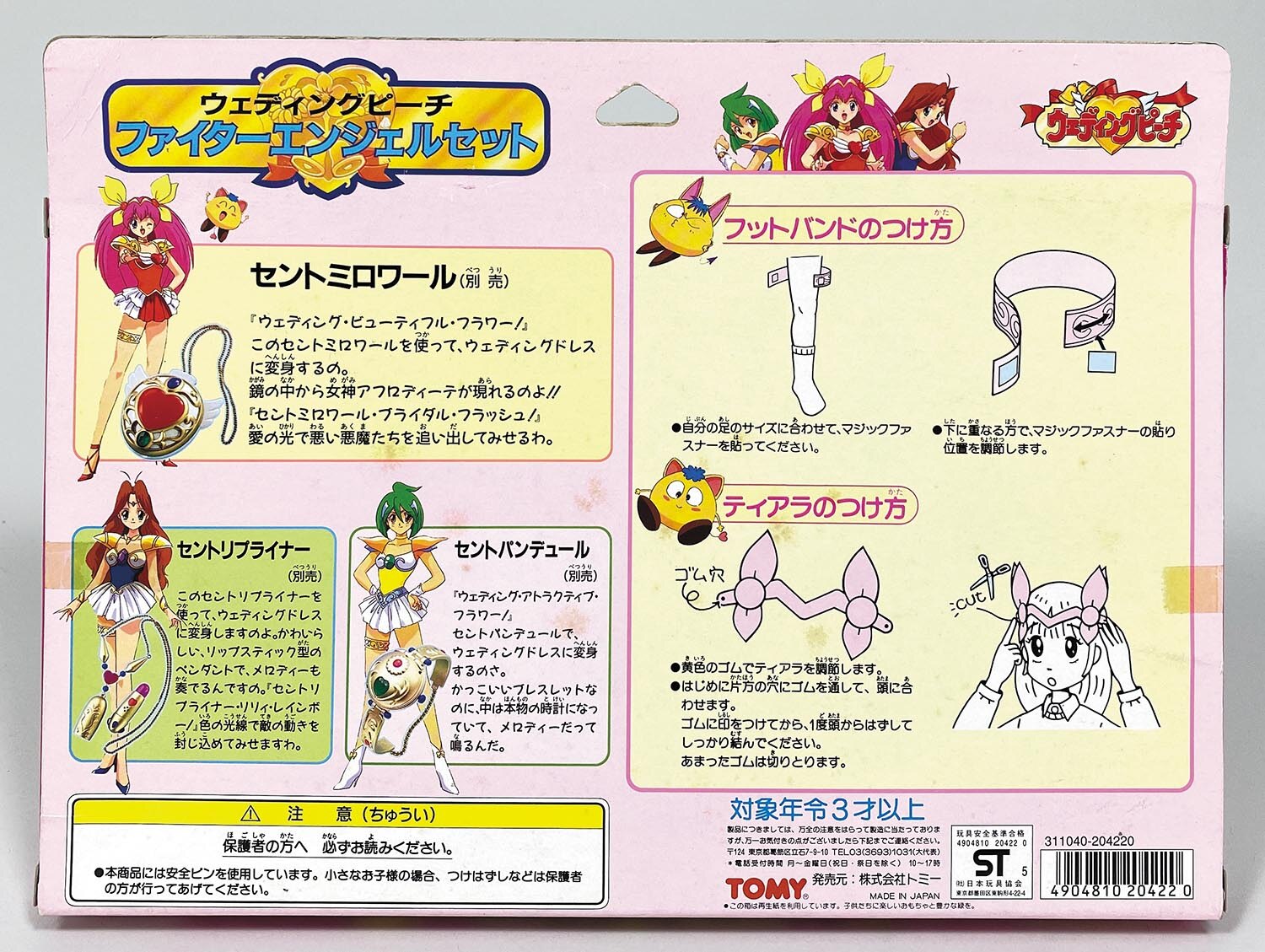 5016］ ウェディングピーチ ファイターエンジェルセット