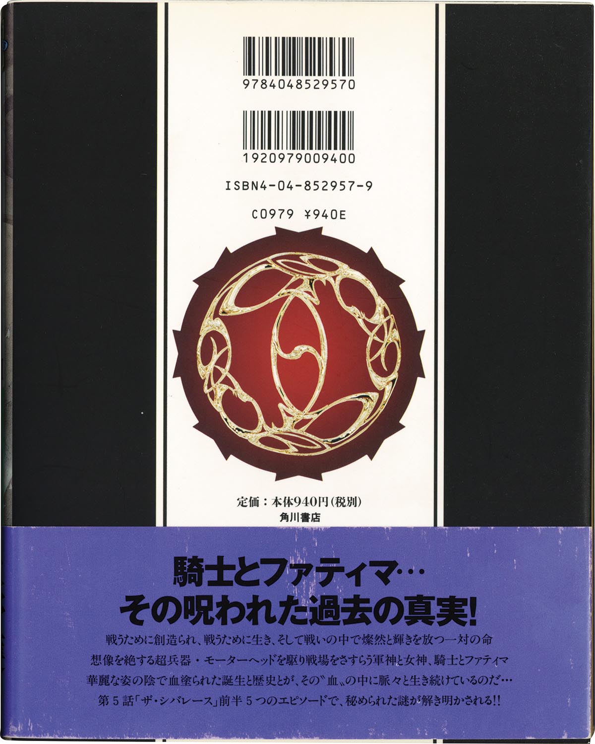 3077］ 永野護 直筆イラストサイン本「ファイブスター物語」9巻
