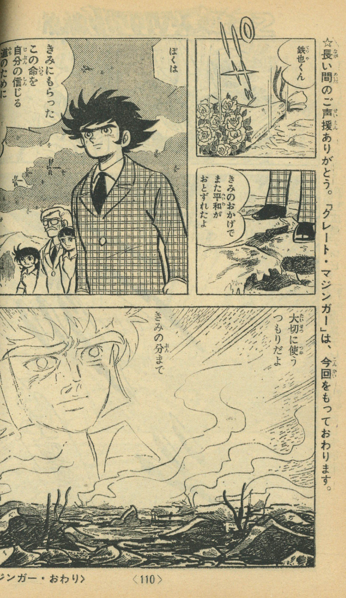 冒険王1975(S50)10.01