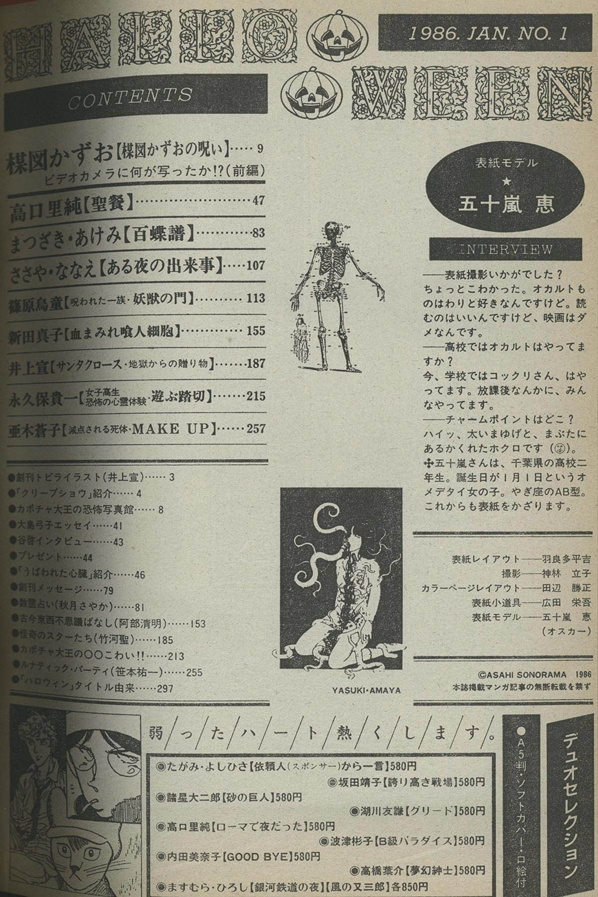 9824] 月刊ハロウィン創刊号 1986(S61)01