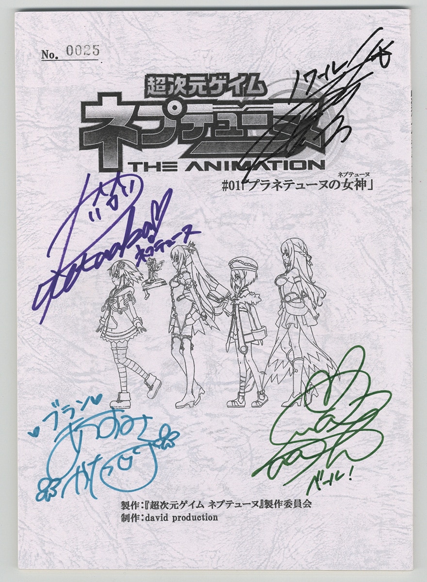 超次元ゲイム ネプテューヌ The Animation 声優 直筆サイン入り台本 超次元ゲイム ネプテューヌ The Animation 声優 直筆サイン入り台本