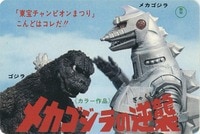 東宝チャンピオンまつり ゴジラ対メカゴジラ混載版ポスター