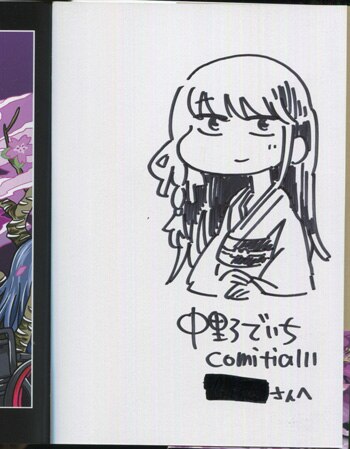 中野でいち 直筆イラストサイン本「十月桜」