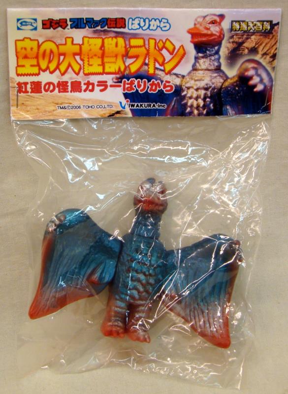 ブルマァク伝説2 空の大怪獣ラドン ものすごい