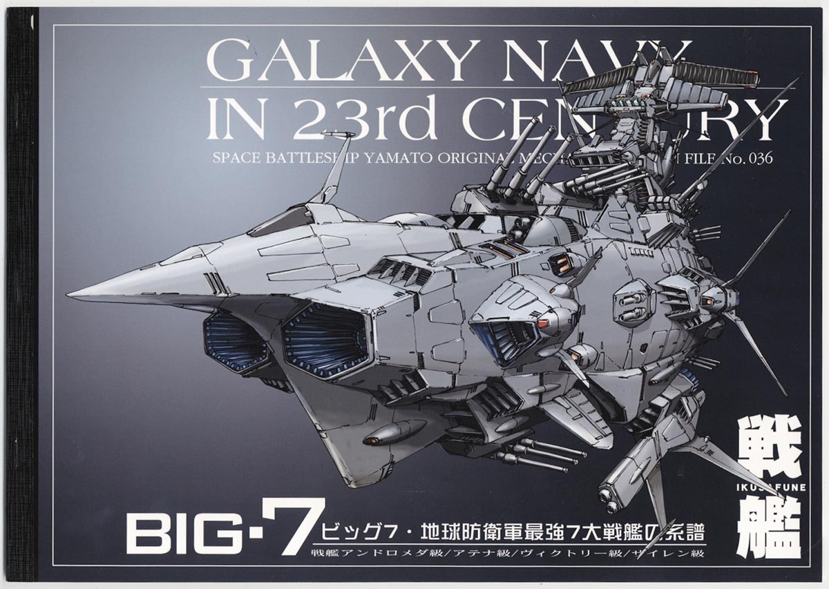 Mobile Space Battleship Illustration Collection No 36 Big 7 Genealogy Of The Strongest 7 Battleships Of The Earth Defense Force