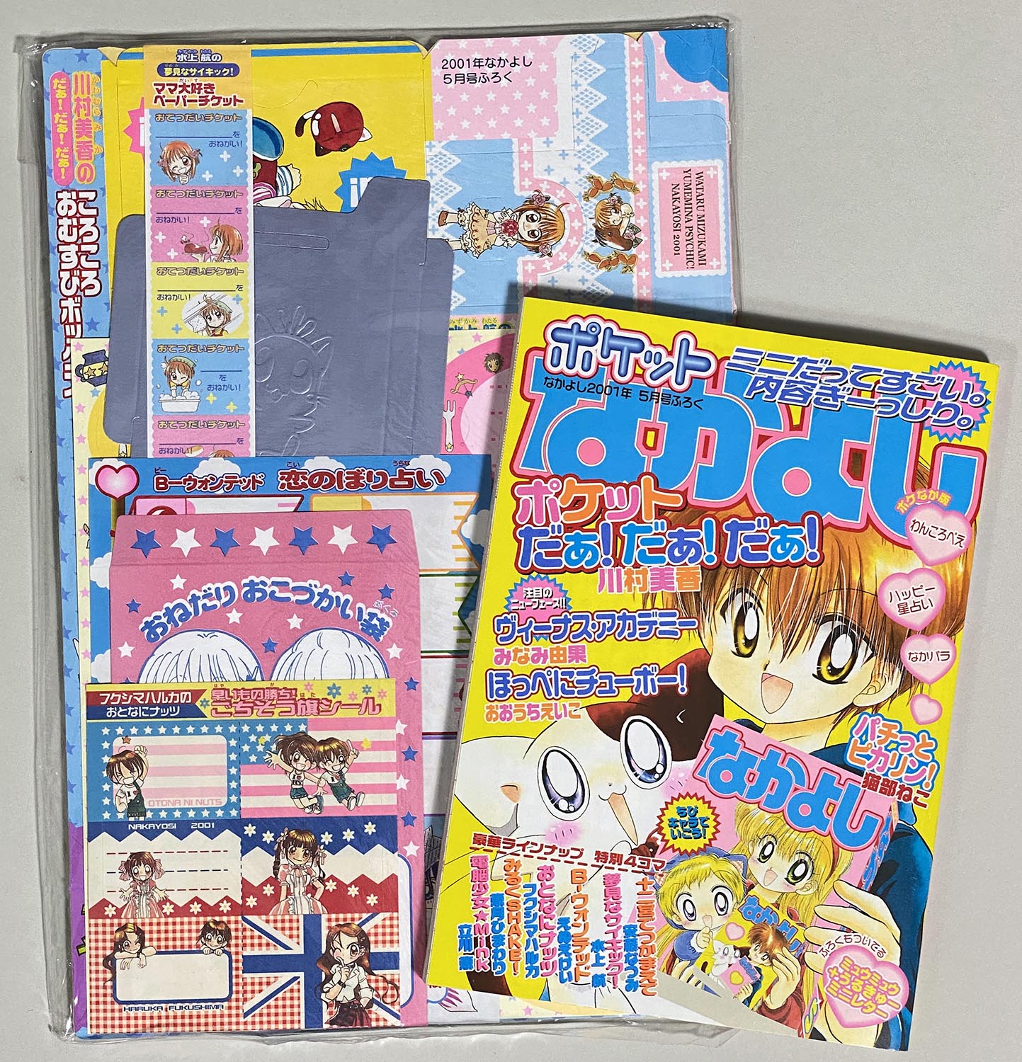 なかよし2001年6月号