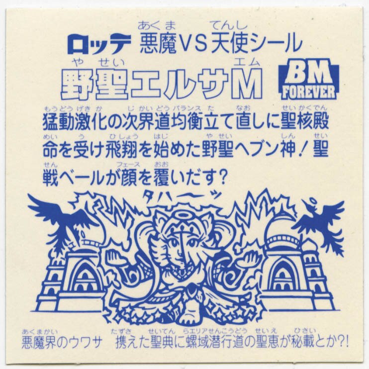 野聖ｴﾙｻM 第4形態 ﾗｲﾝｸﾞﾛｰﾌﾞ ﾉｰﾏﾙﾛｺﾞ