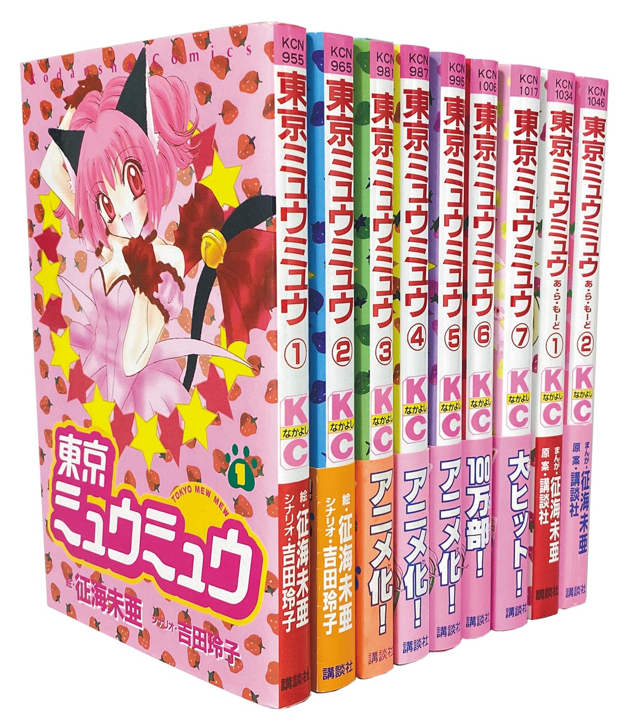 東京ミュウミュウ 新装版 漫画 なかよし 征海美亜 全巻セット