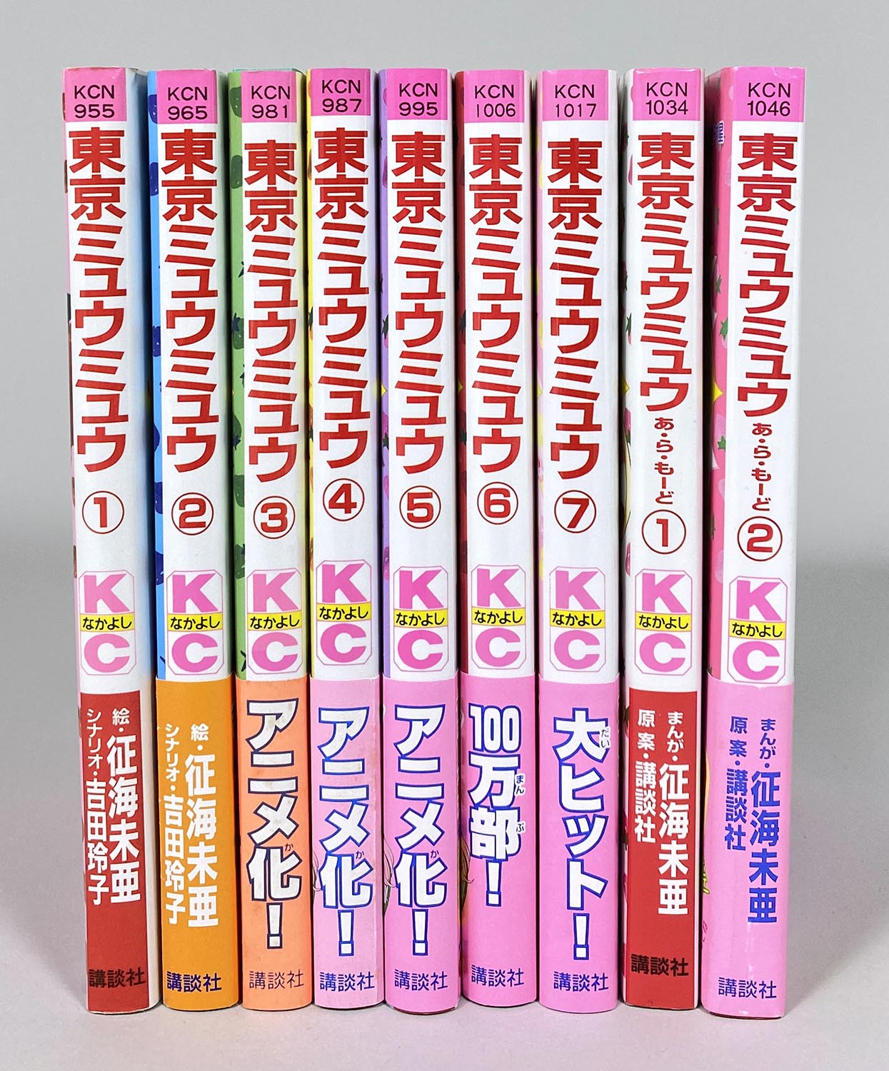6559] なかよしKC 東京ミュウミュウ全7巻+東京ミュウミュウ あ・ら・もーど全2巻 初版セット