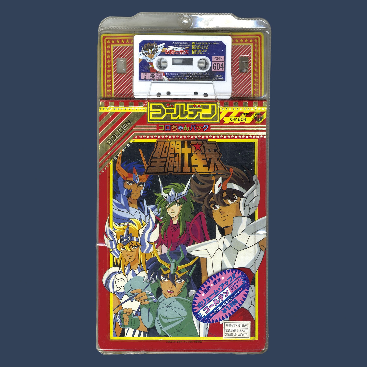 ゴールデンコロちゃんパック 聖闘士星矢[CHY-604]