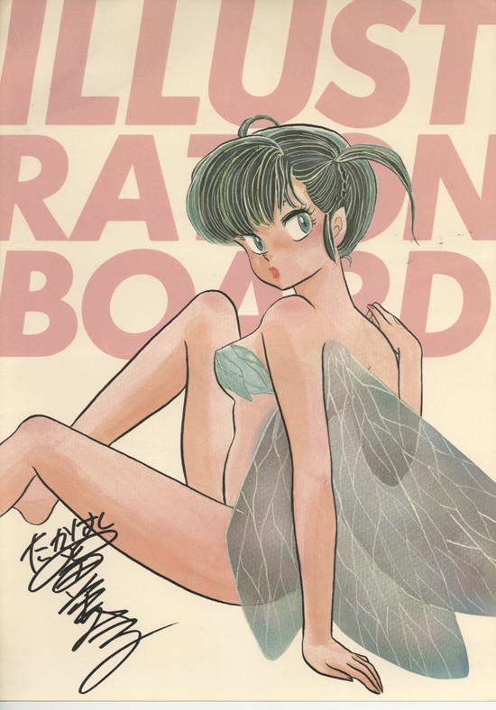 高橋留美子 カラー複製イラスト6枚「コミック劇画村塾」
