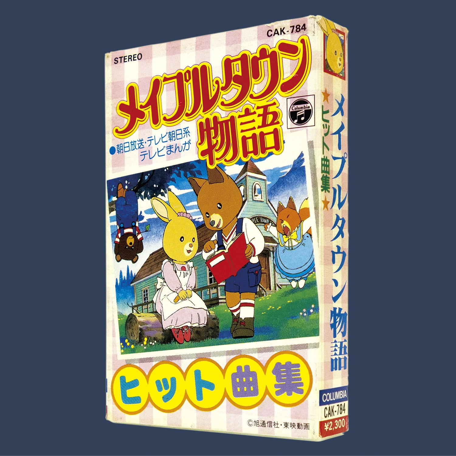 メイプルタウン物語 東映 ビデオ VHS | www.cienciahoy.org.ar