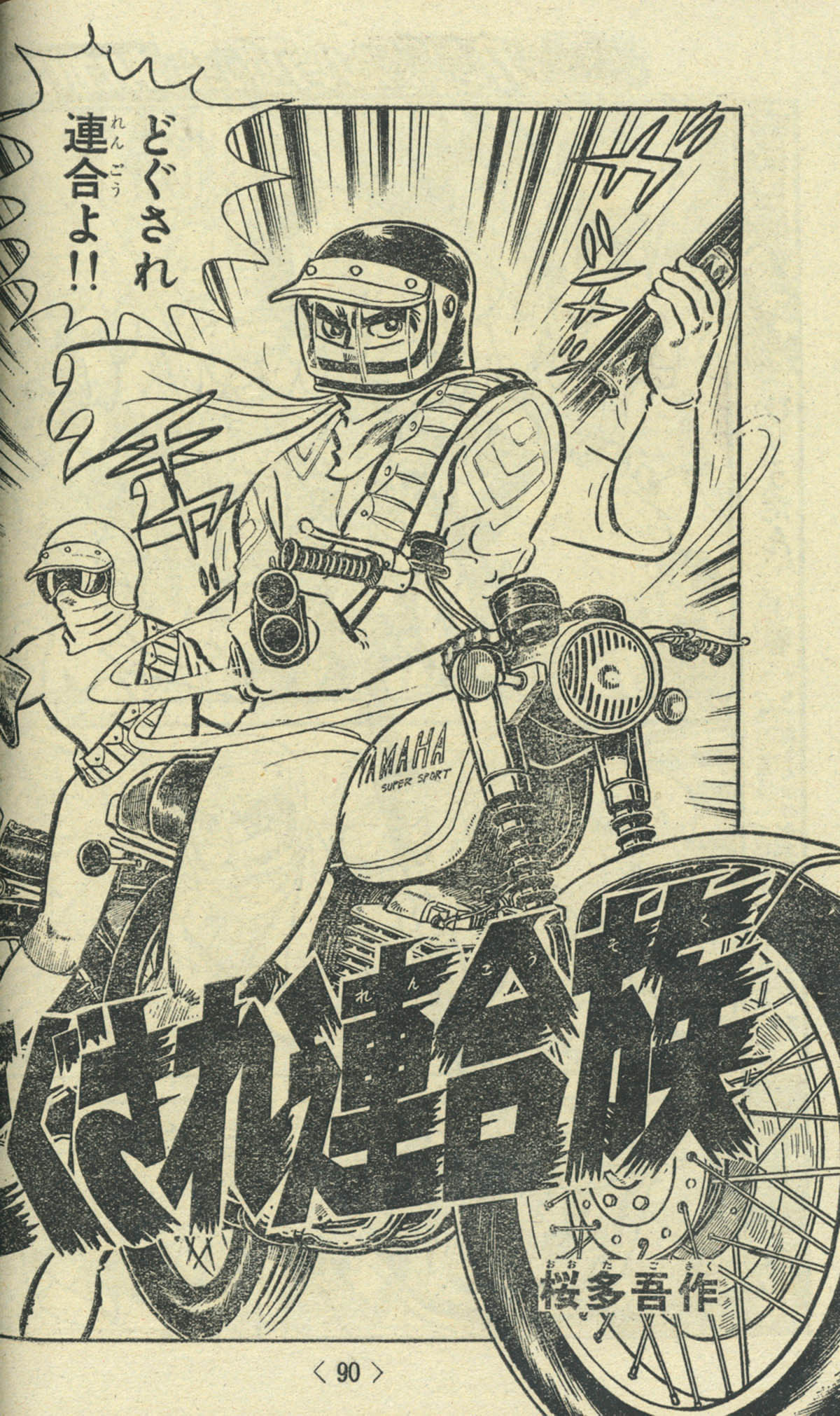 冒険王 1976年新年大増刊 - メルカリ