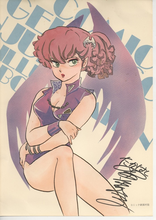 高橋留美子 カラー複製イラスト6枚「コミック劇画村塾」