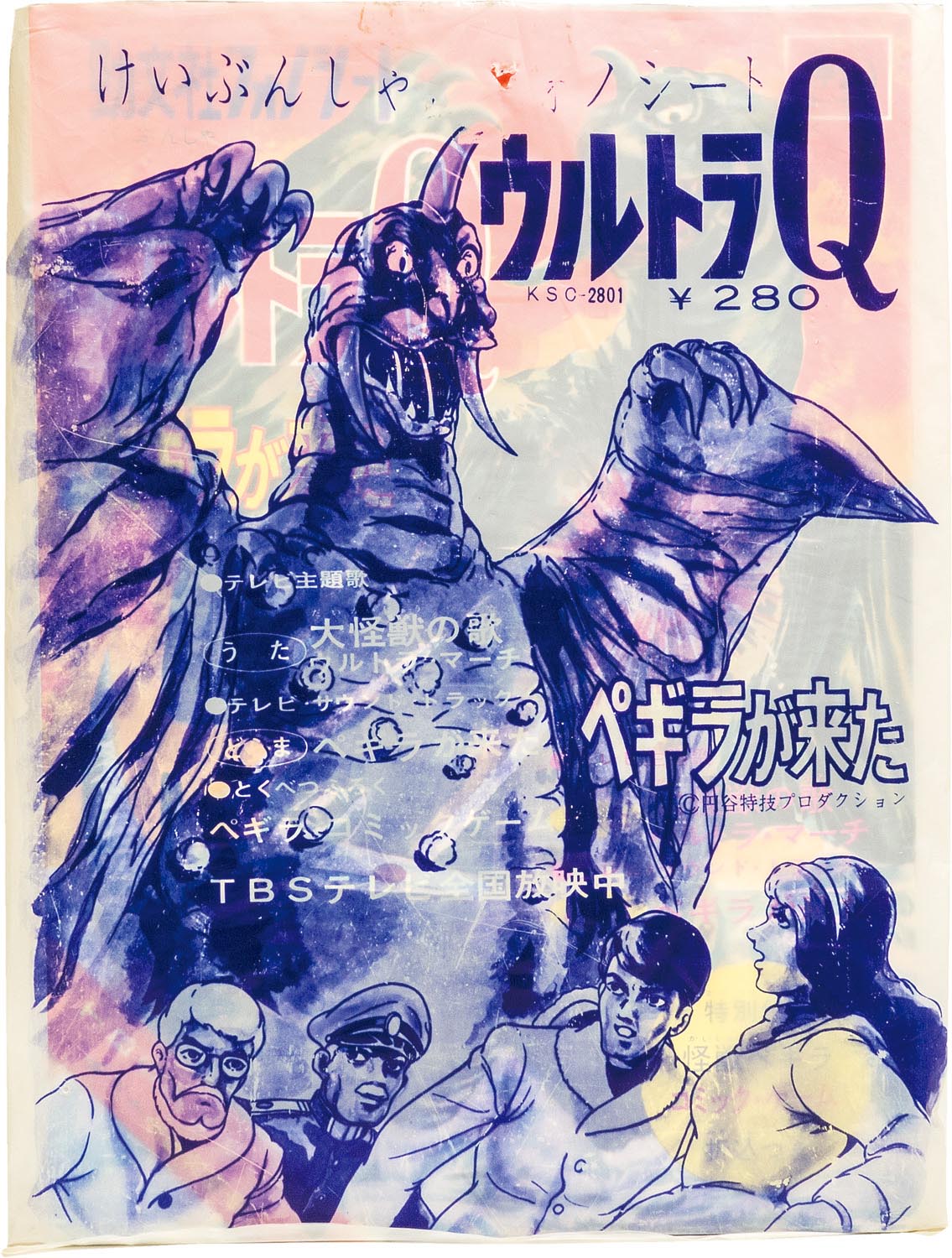 勁文社　フォノシート　ウルトラQ ペギラが来た付録はありません