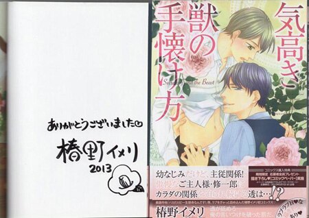 野生の野獣の直筆サイン 野生の野獣の直筆サイン 野生の野獣の