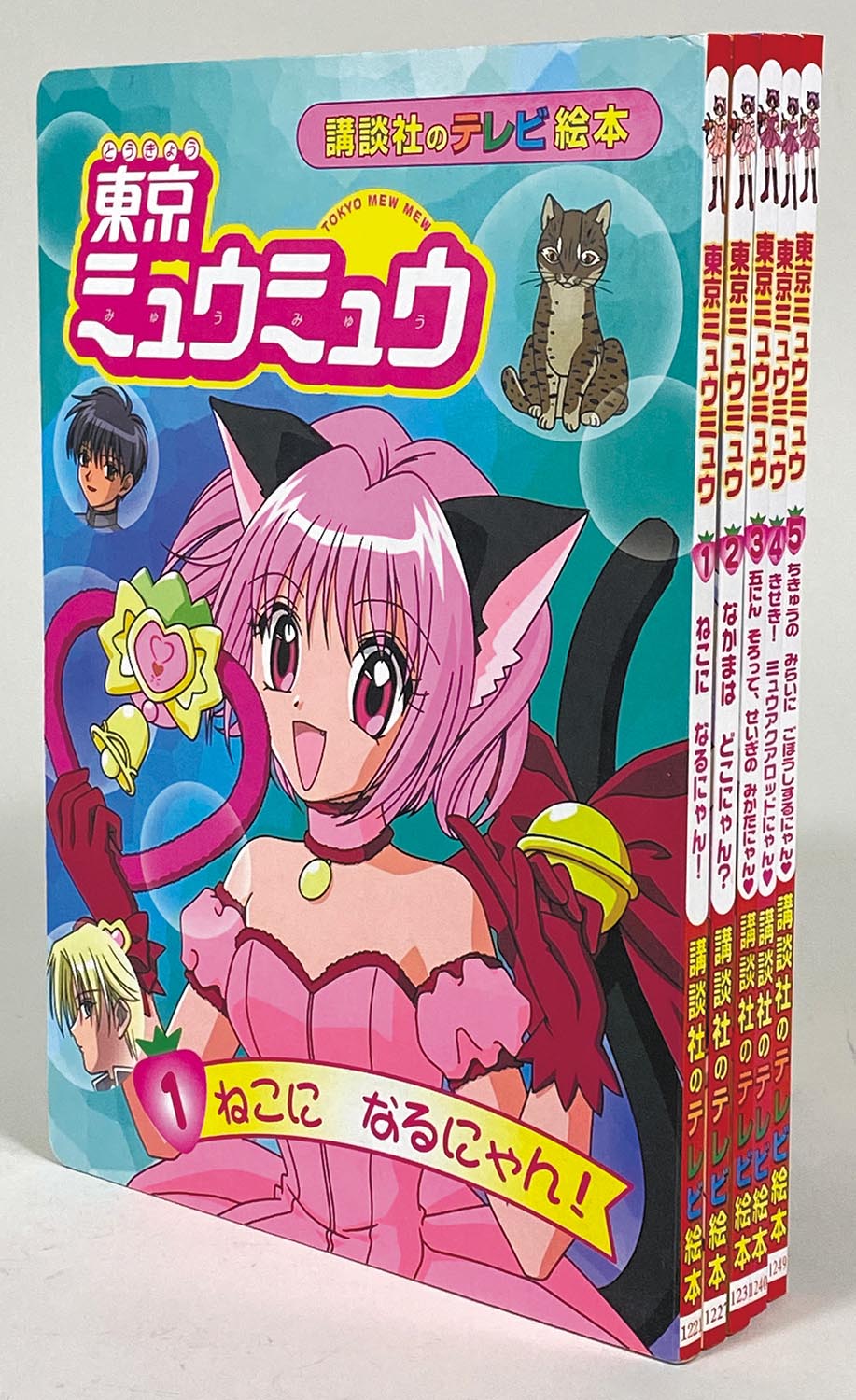 6560] 講談社のテレビ絵本 東京ミュウミュウ 全5巻初版セット