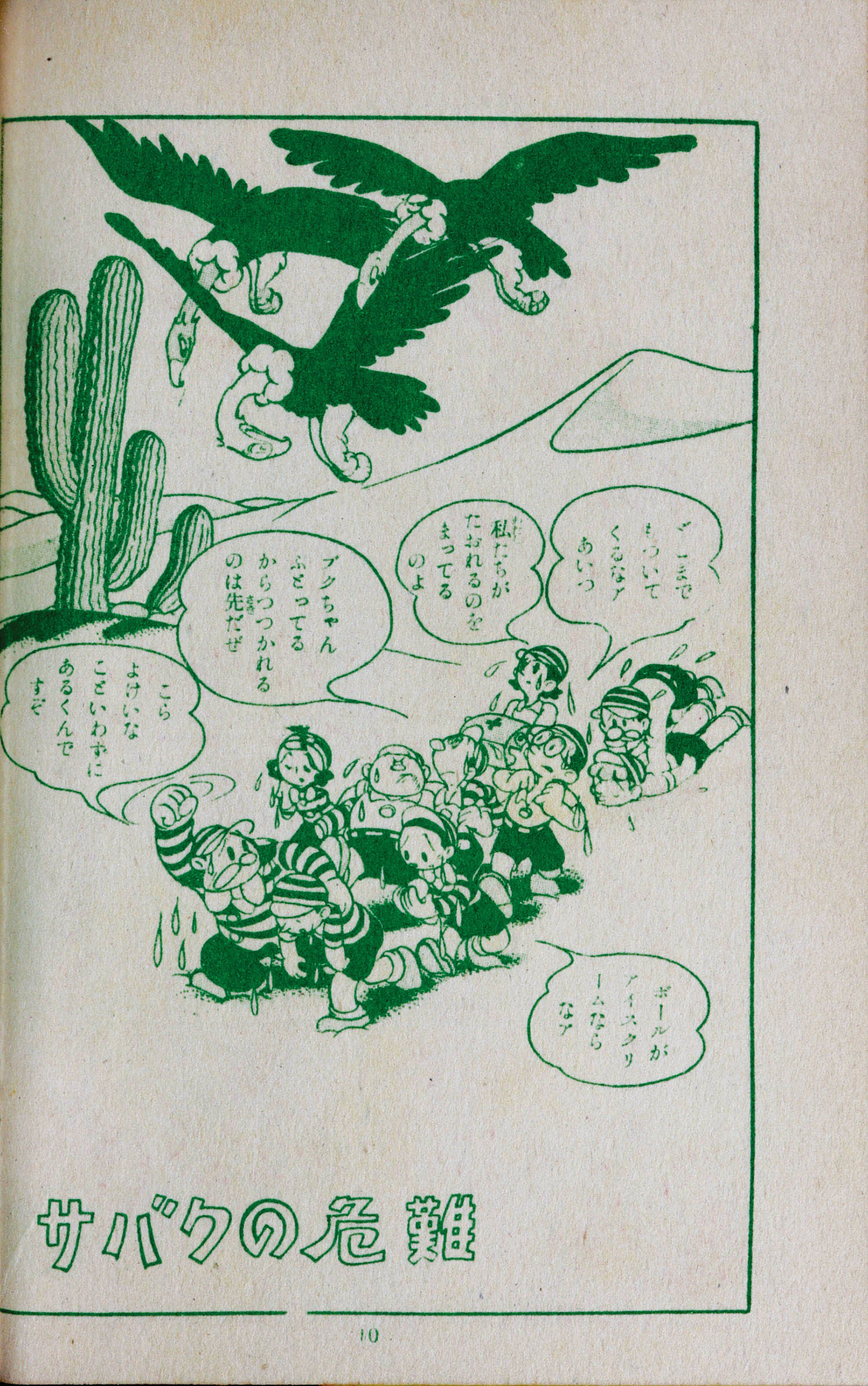 絶妙なデザイン (レア)タイガチームの遠征 手塚治虫 青年漫画