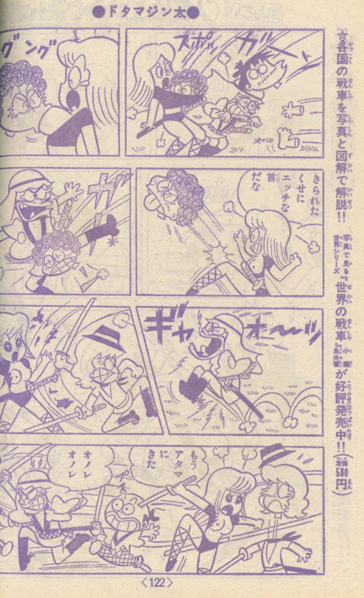 冒険王1976(S51)02.01