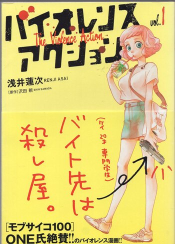 沢田新 直筆サイン本「バイオレンスアクション」1巻