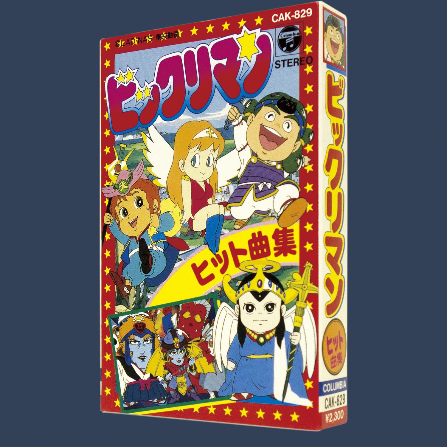 ビックリマン ヒット曲集[CAK-829]