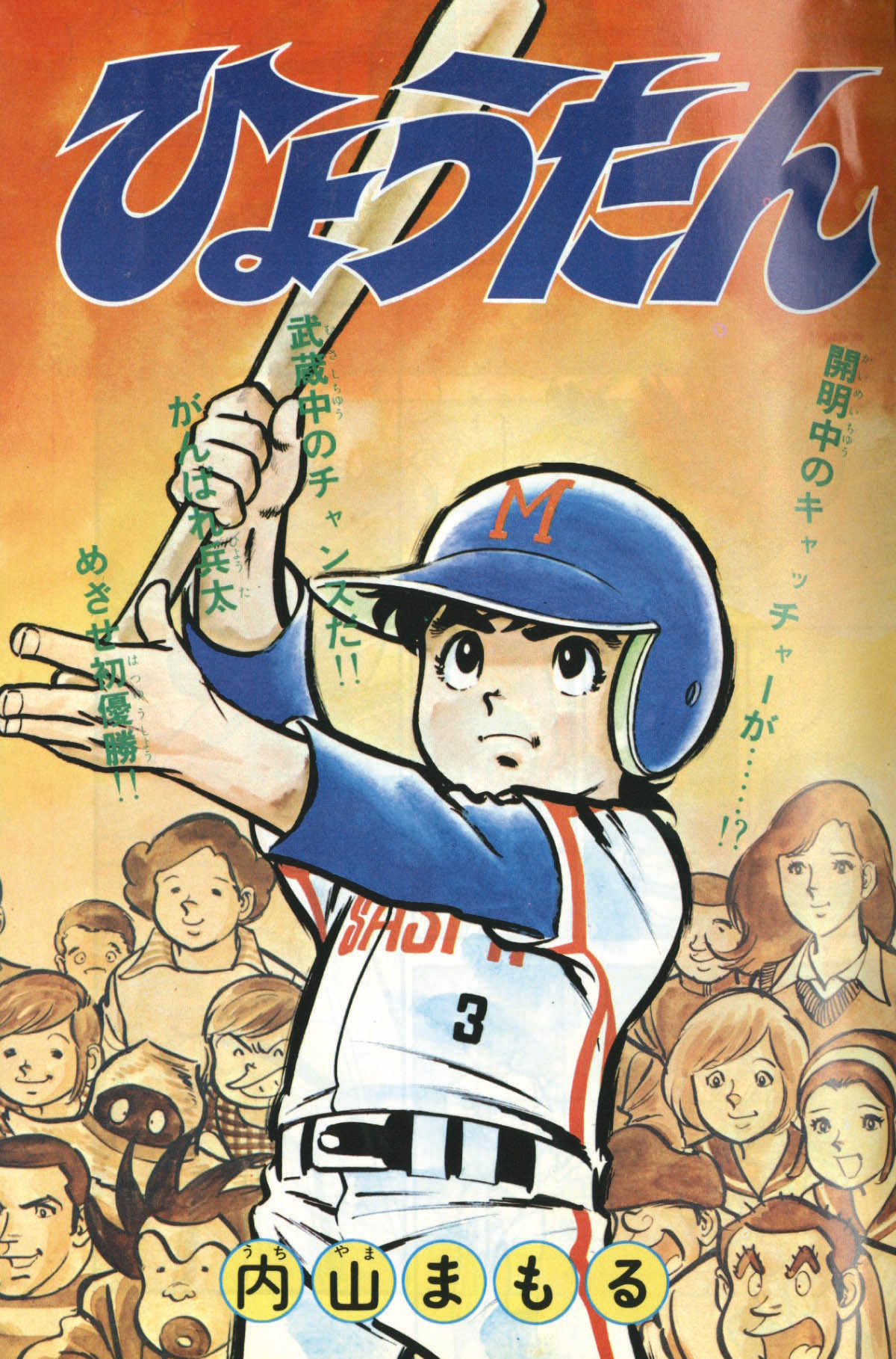 冒険王1976(S51)03.01