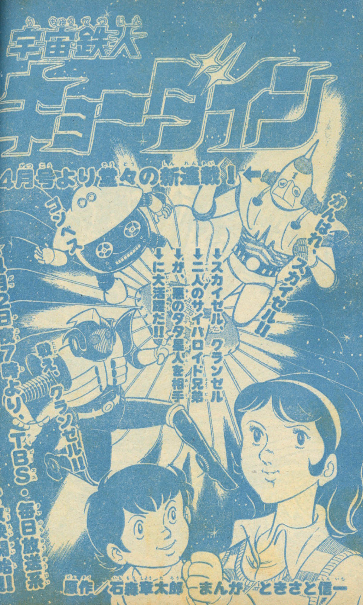 冒険王1976(S51)03.01