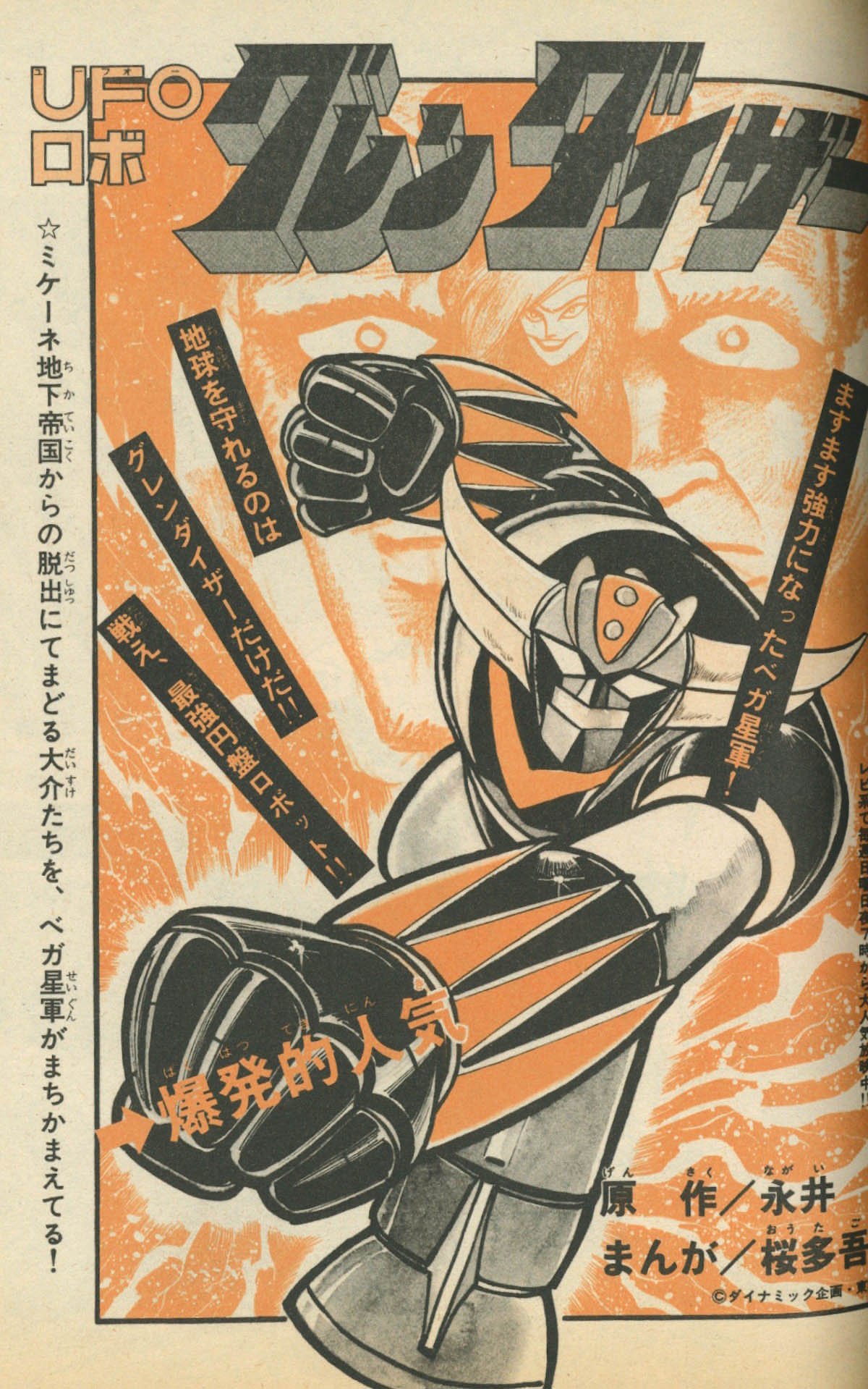 冒険王1976(S51)03.01