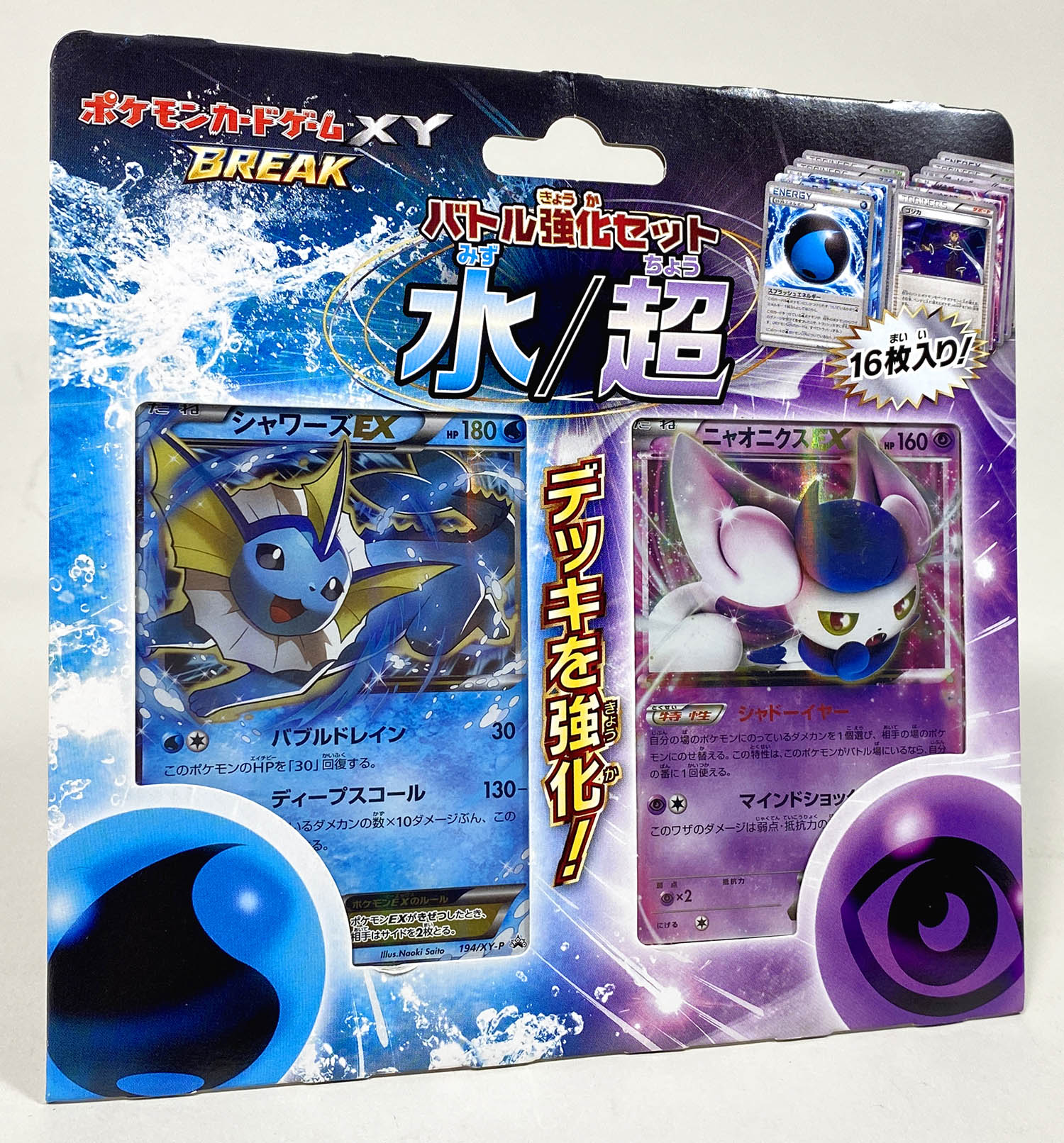 4527] ポケモンカード XYシリーズ バトル強化セット 水/超 未開封