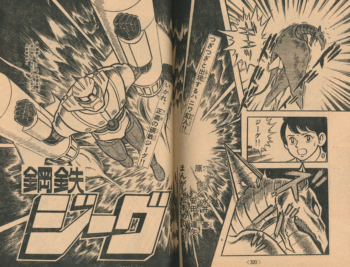 冒険王1976(S51)03.01