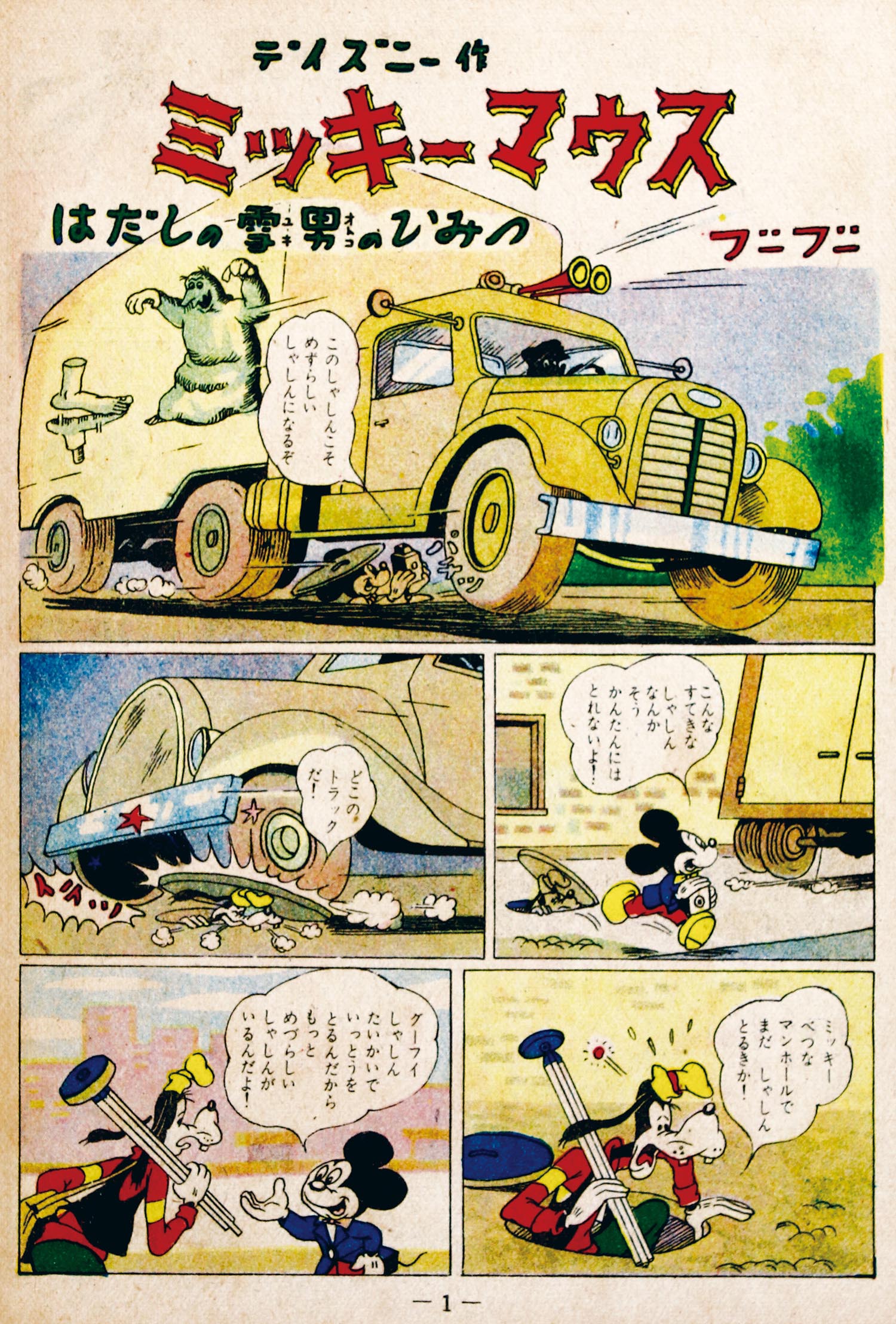 トモブック社/小坂靖博「ミッキイマウス」
