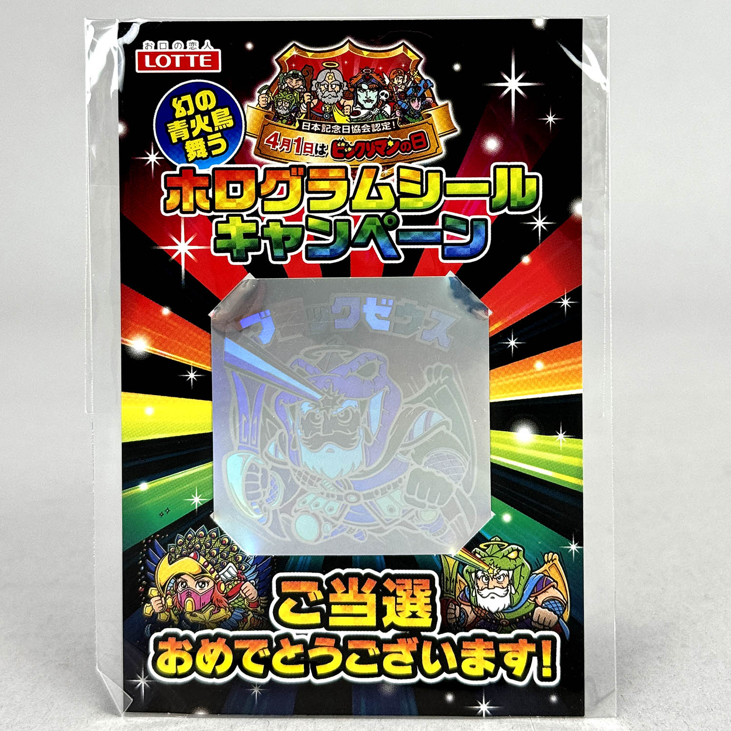 6503] ビックリマンの日 ホログラムシールキャンペーン B賞 ブラックゼウス