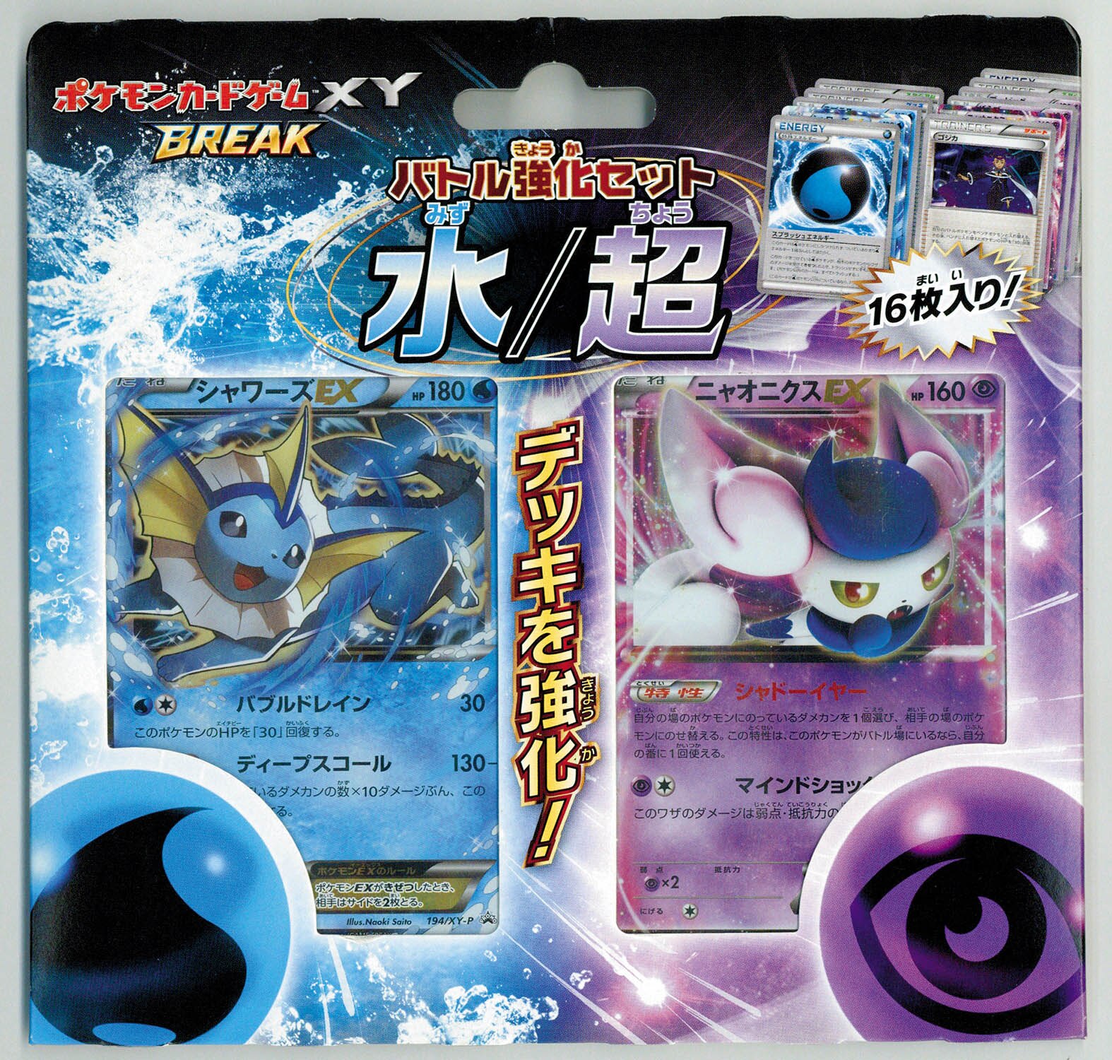 4527] ポケモンカード XYシリーズ バトル強化セット 水/超 未開封