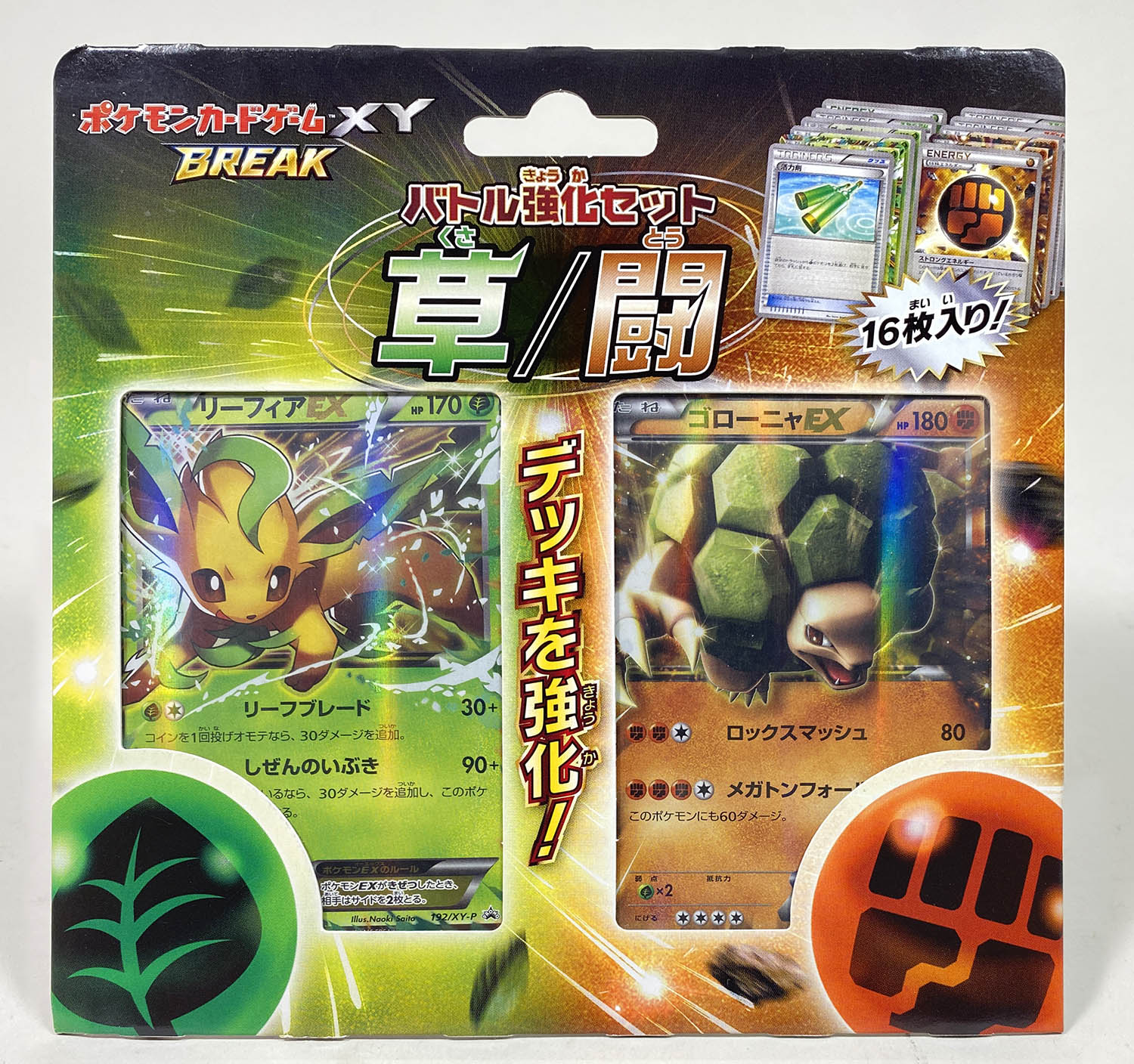 ポケモンカードXY BREAK バトル強化セット 草/闘 リーフィアEX 未開封