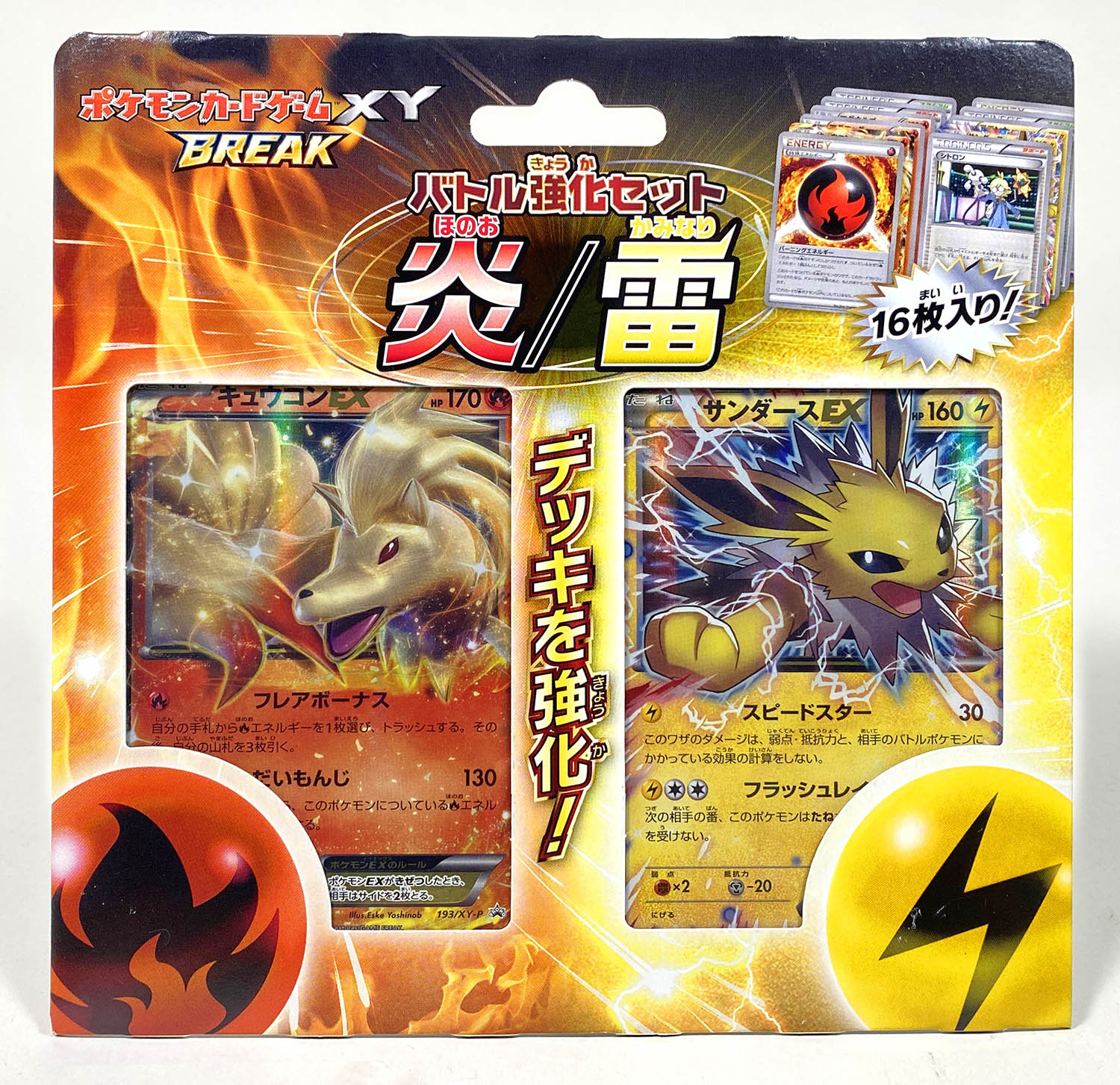 ポケモンカード サンダースEX 195/XY-P 未開封 プロモ さいとうなおき 