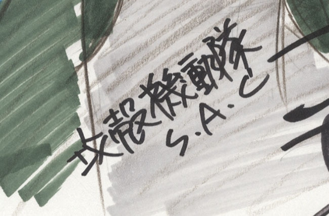 後藤隆幸直筆カラー色紙「攻殻機動隊S.A.C」草薙素子