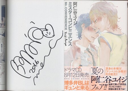 阿仁谷ユイジ 直筆イラストサイン本「ミスターコンビニエンス」