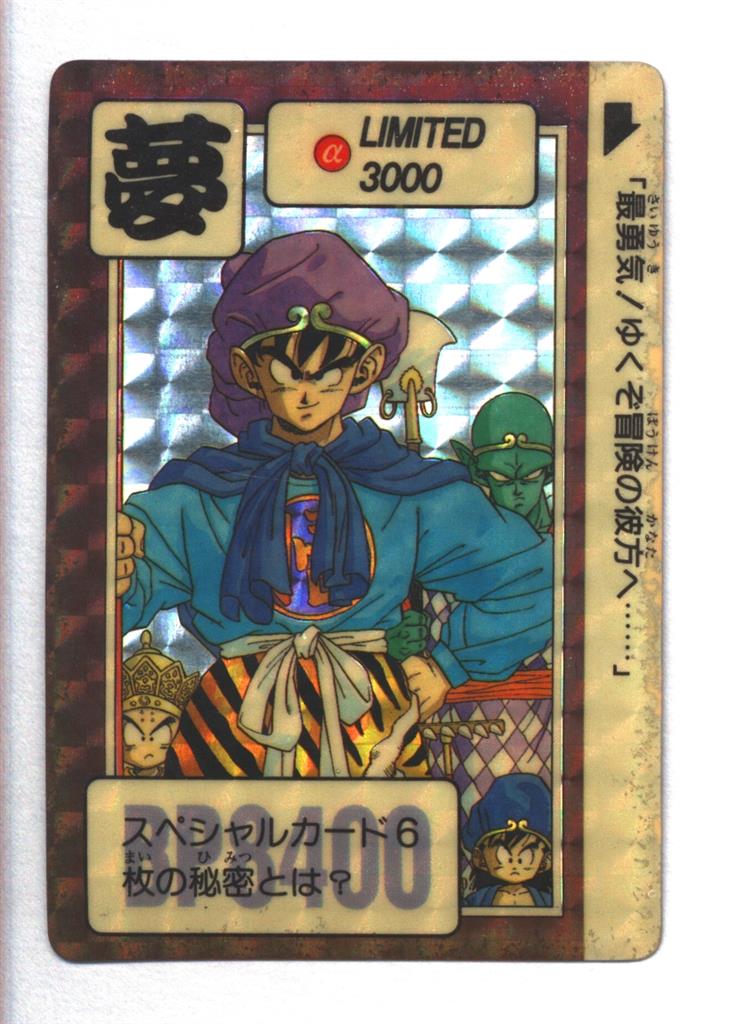 ダイの大冒険6周年記念カードダス LIMITED 3000 30枚セット ダイの大冒険6周年記念カードダス「LIMITED 3000 SET」 | Lancork