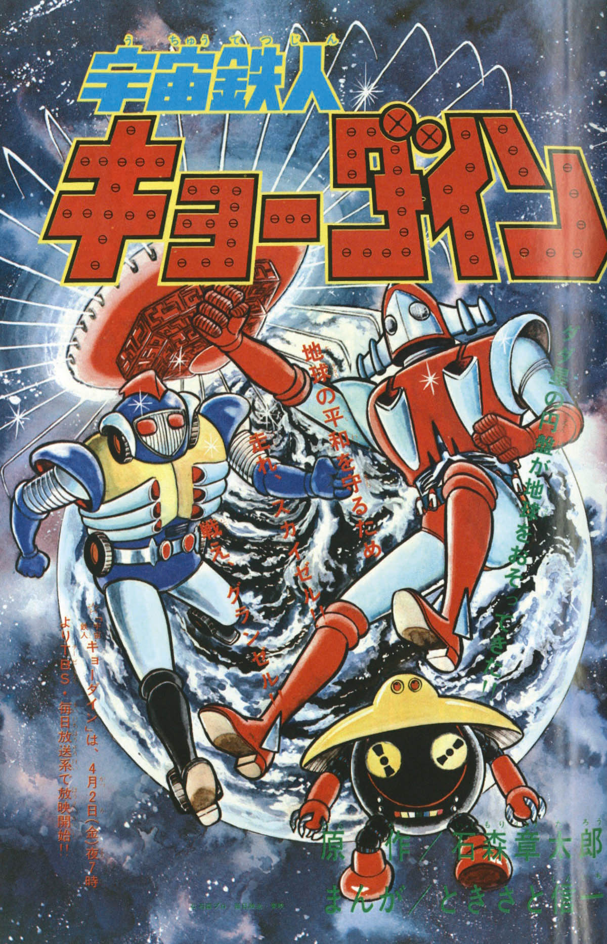 冒険王 新年大増刊1976(S51)01.15