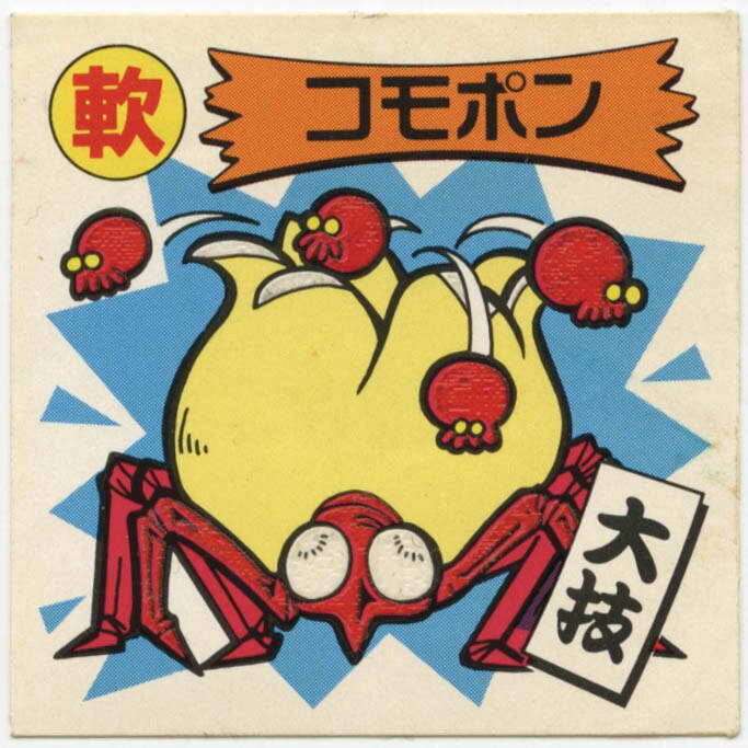ｺﾓﾎﾟﾝ ［ｹﾞｹﾞﾎﾞ魔獣］ ﾉｰﾏﾙ